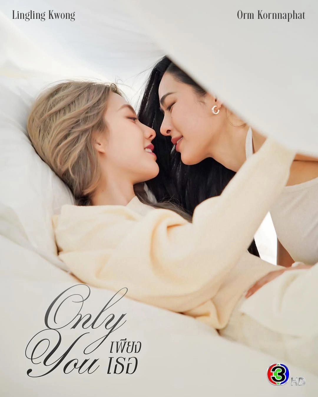 Only You, starring Lingling Kwong and Orm Kornnaphat