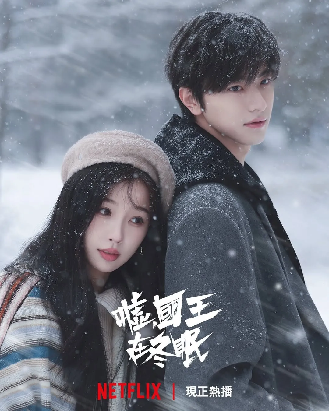 AS WEI ZHI IN ROMANCE-SPORTS DRAMA SKI INTO LOVE